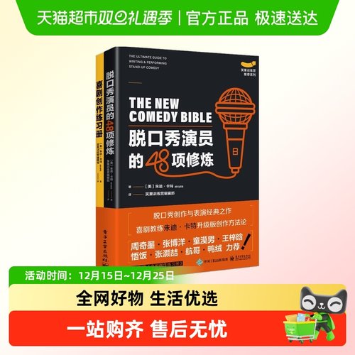 脱口秀演员的48项修炼朱迪卡特