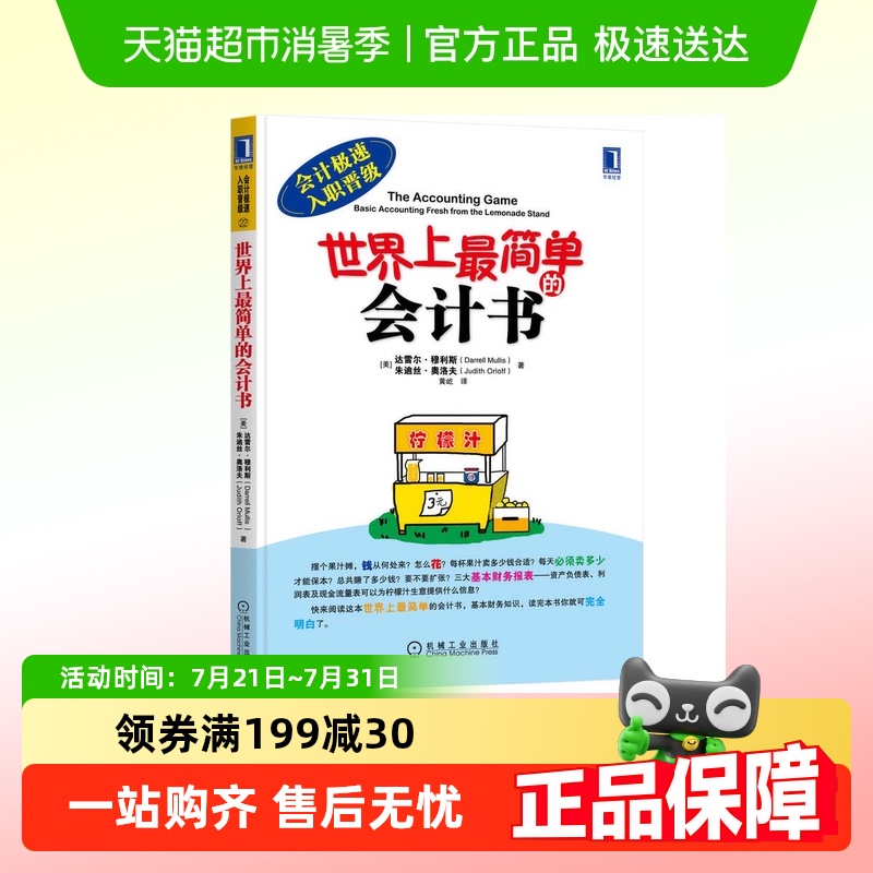 世界上最简单的会计书
