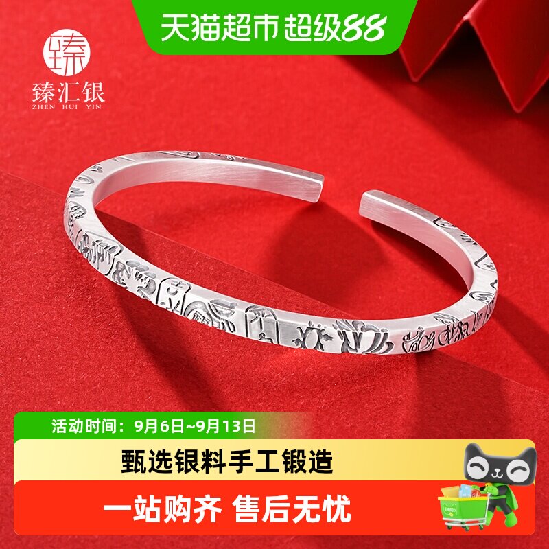 臻汇银足银吉言手镯送礼图片