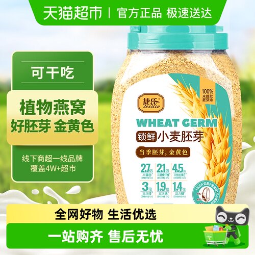 捷氏原味高纤小麦胚芽