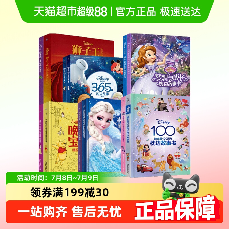 冰雪奇缘狮子王枕边故事好习惯书