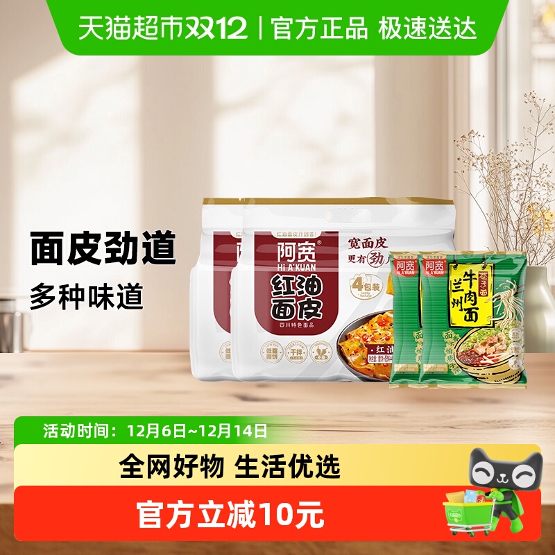 阿宽红油面皮440g×2提+95g×2袋
