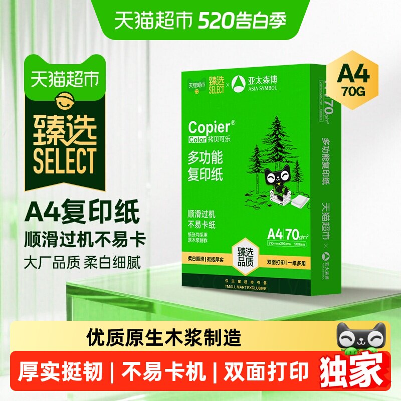 臻选打印纸a4纸双面打印复印纸办公家用白纸学生画画草稿纸整箱