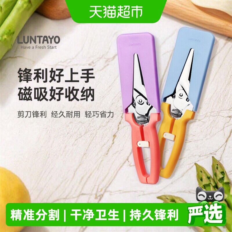 LUNTAYO厨房剪刀多功能精准分割图片