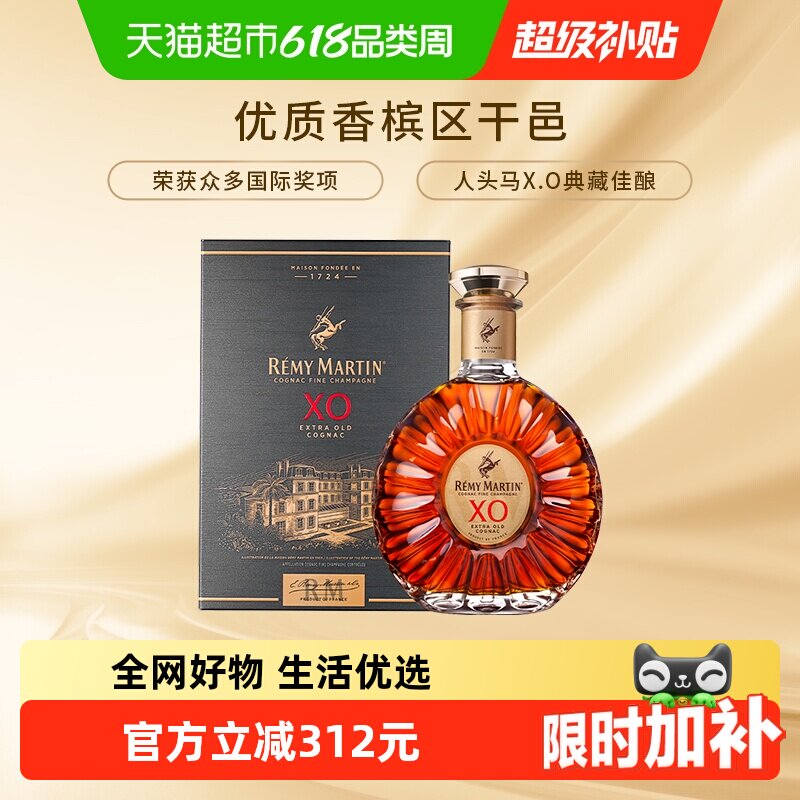 【直播间下单更优惠】人头马X.O优质香槟区干邑白兰地700ml