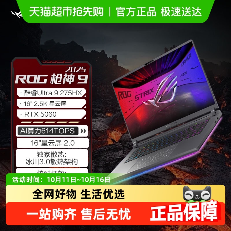 ROG枪神9Plus游戏笔记本电脑