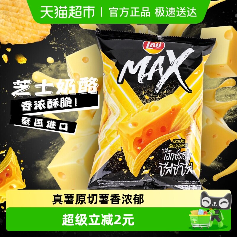 Lay's乐事MAX进口薯片奶酪味73g休闲膨化零食