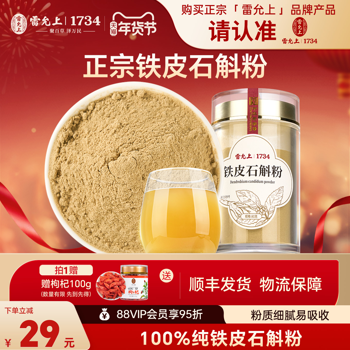 雷允上铁皮石斛粉浙江石斛磨粉正品可泡水