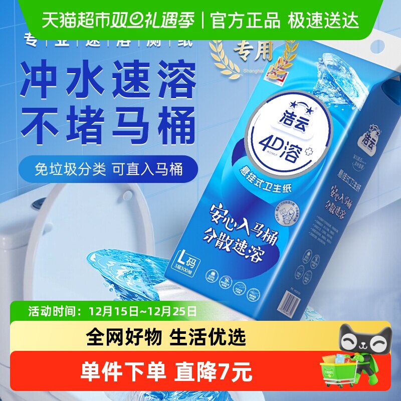 洁云4D溶L码悬挂厕纸300抽×1包