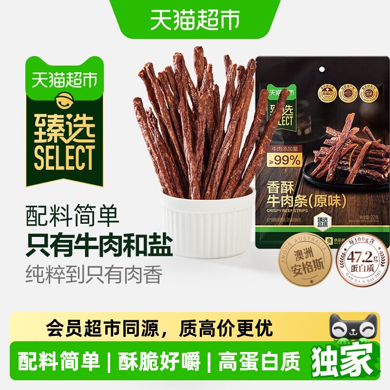 猫超臻选安格斯香酥牛肉条良品铺子奶香牛肉棒超风干牛肉干零食