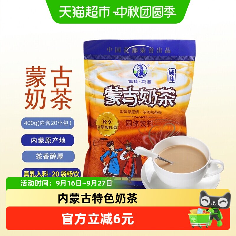 塔拉·额吉内蒙奶茶粉图片