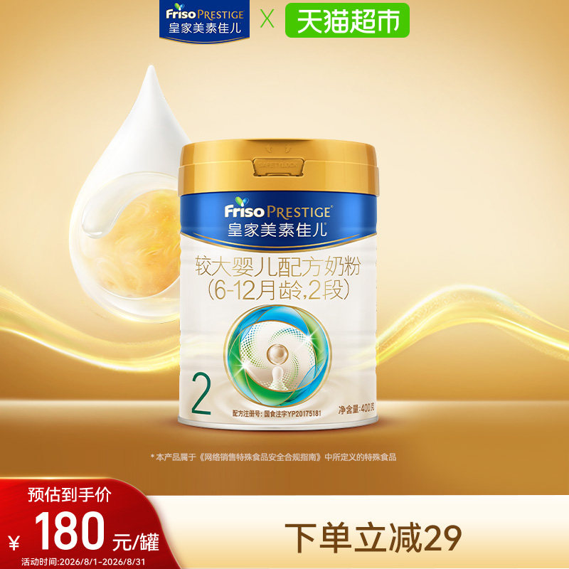 (新国标)皇家美素佳儿较大婴儿配方奶粉(6-12月)2段400gx1罐