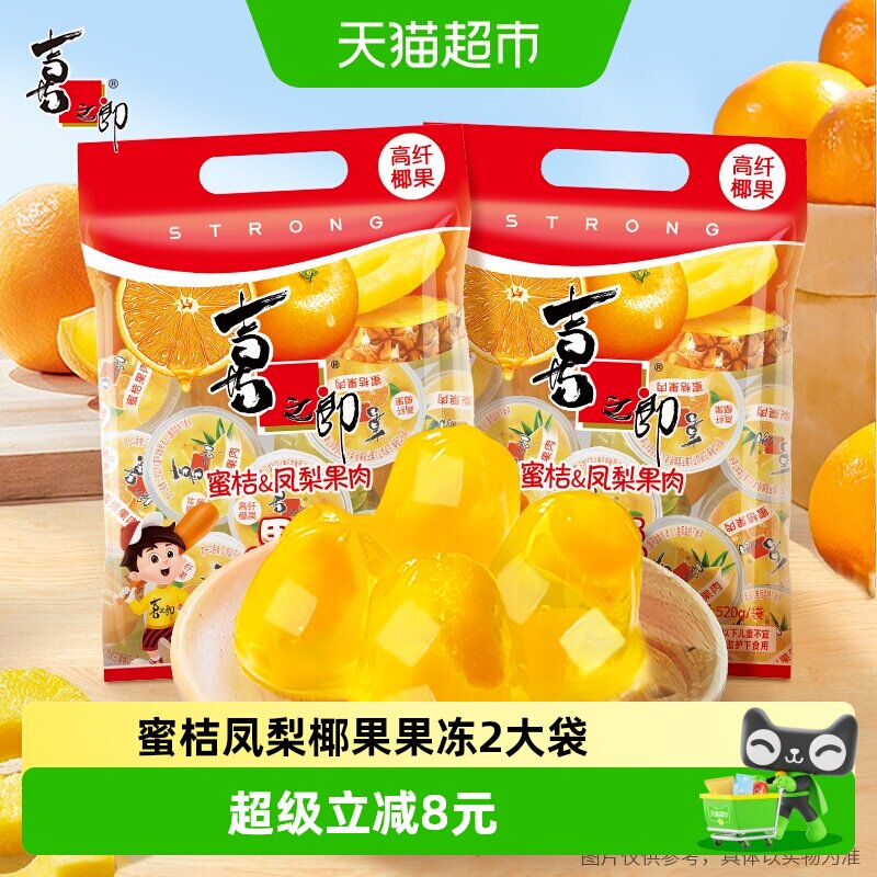 喜之郎果冻蜜桔凤梨儿童零食低脂