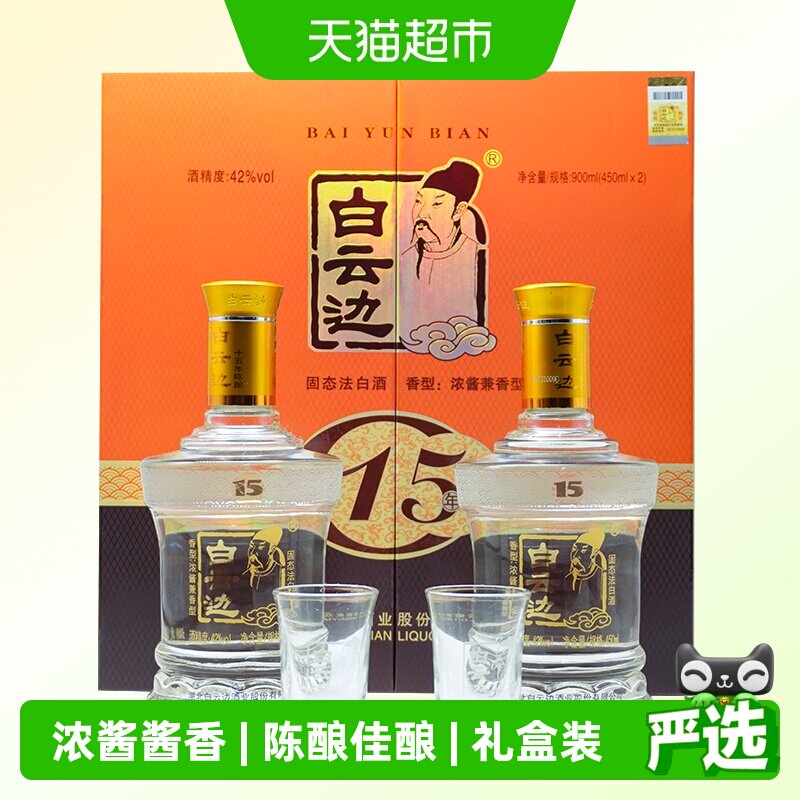 白云边十五年陈酿白酒450ml*2瓶图片
