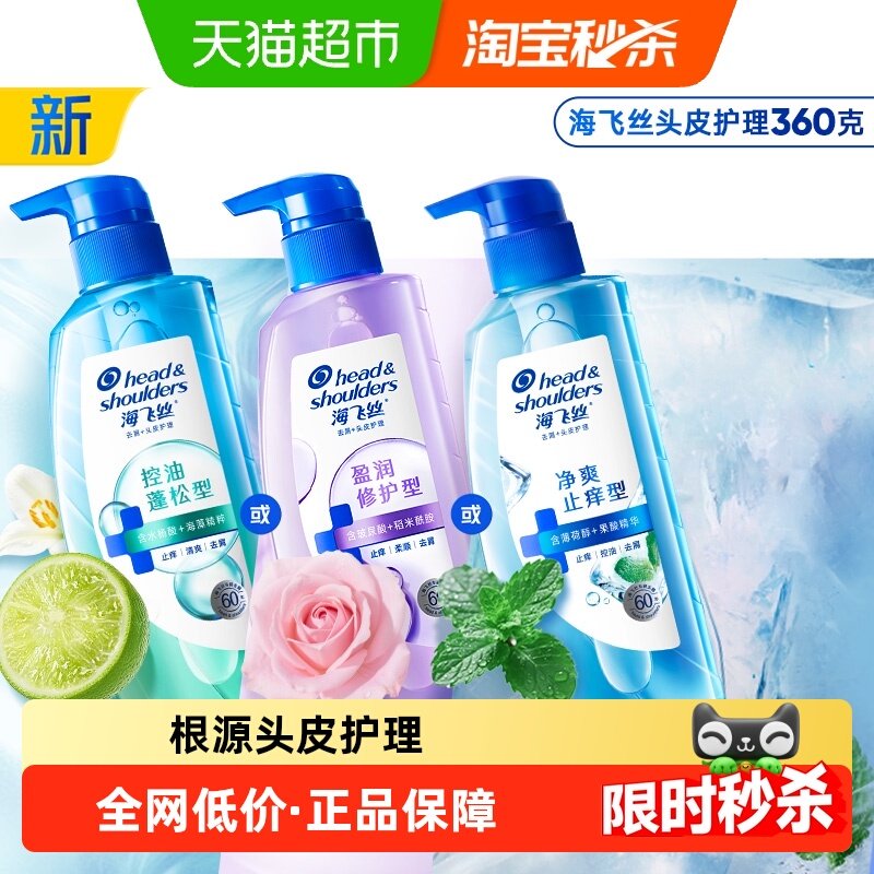【下拉享优惠】海飞丝控油蓬松头皮护理洗发水去屑舒缓止痒洗头膏,美发护发/假发,洗发水,淘宝优惠券,粉丝福利购,淘宝优惠卷