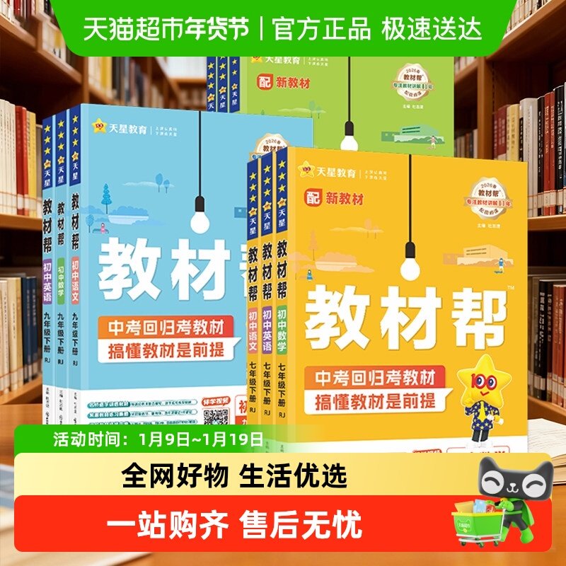 2026春版初中教材帮七八九年级下册上册语文数学英语物理化学人教,书籍/杂志/报纸,中学教辅,淘宝优惠券,粉丝福利购,淘宝优惠卷