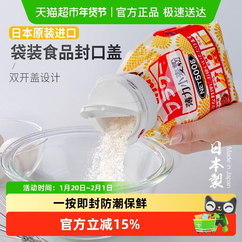 日本进口厨房双开口出料嘴燕麦面粉防潮密封夹袋装食品保鲜封口盖,厨房/烹饪用具,封口夹,淘宝优惠券,粉丝福利购,淘宝优惠卷