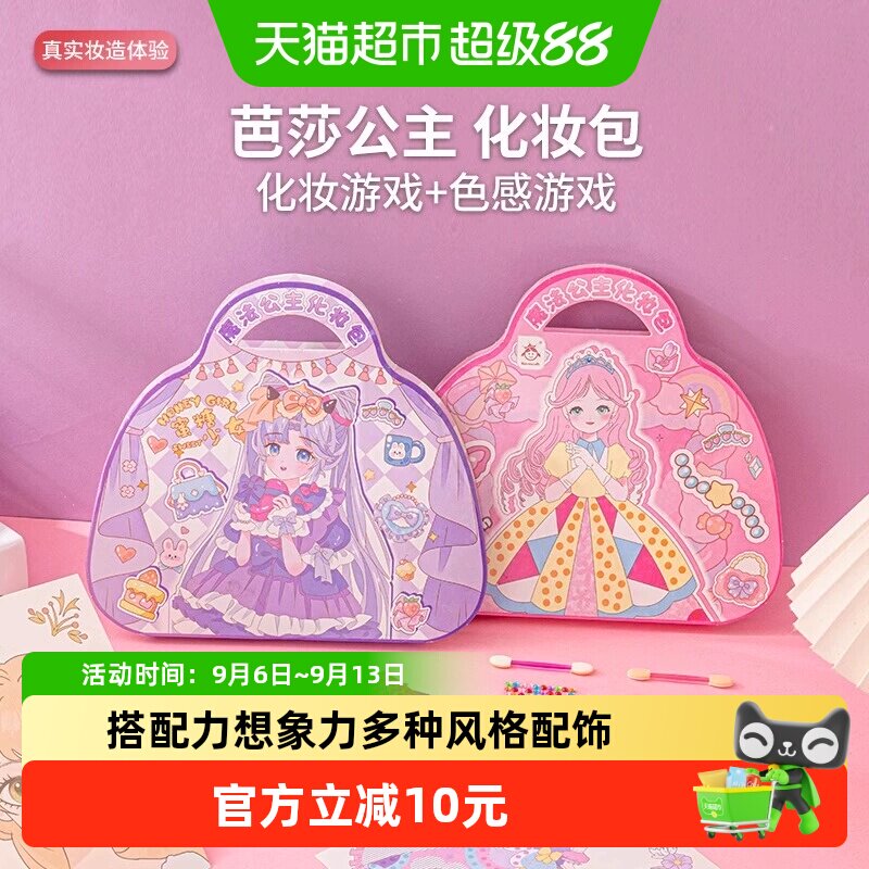 时光学芭莎公主化妆包多种风格图片