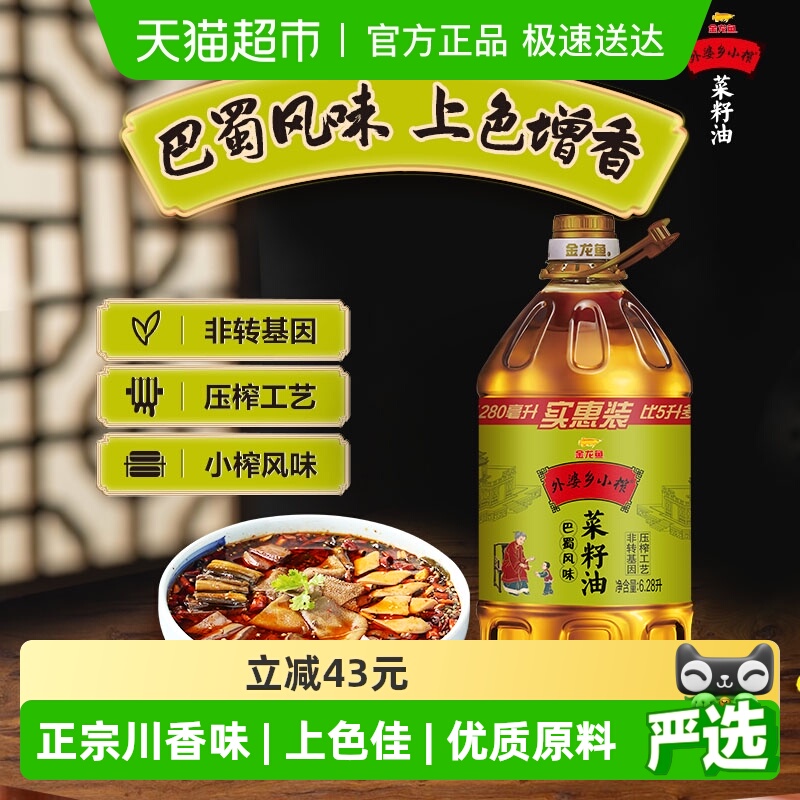 外婆乡小榨巴蜀风味菜籽油6.28L