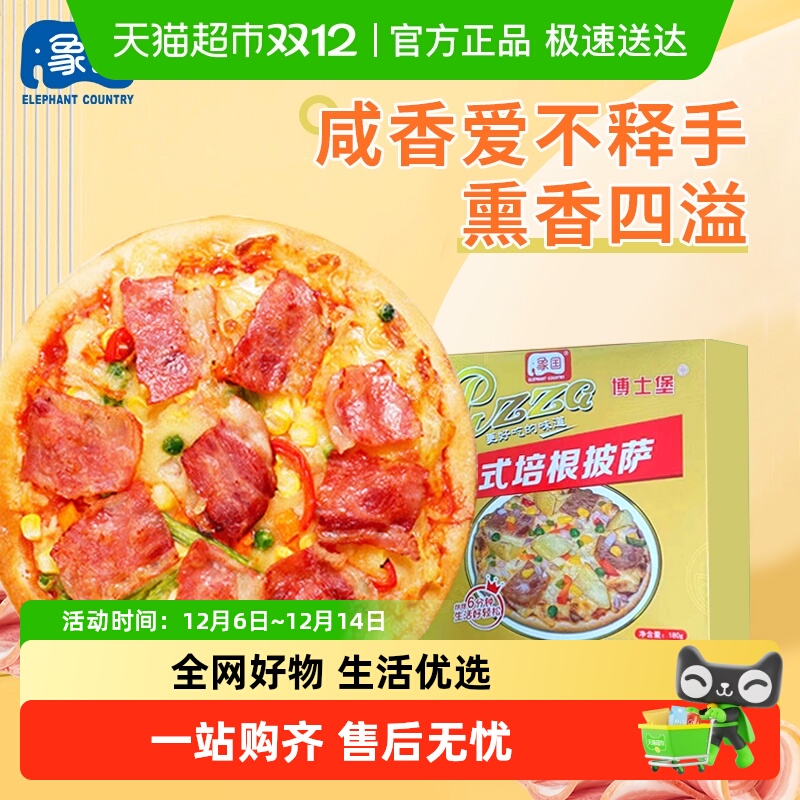 象国半成品即食美式口味披萨180g
