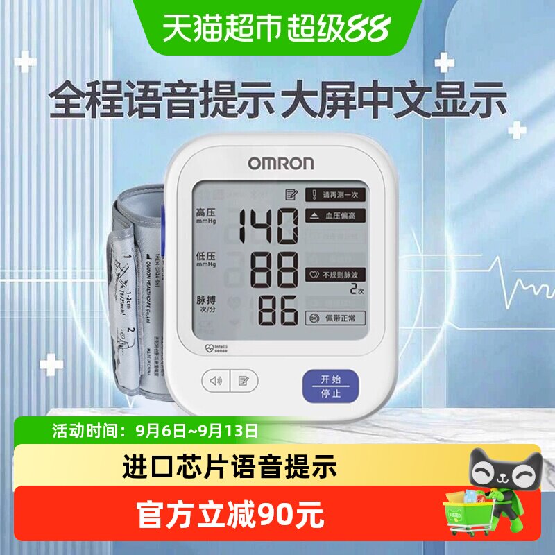 Omron/欧姆龙语音血压计U726血压测量仪家用高精准老人血压仪测压
