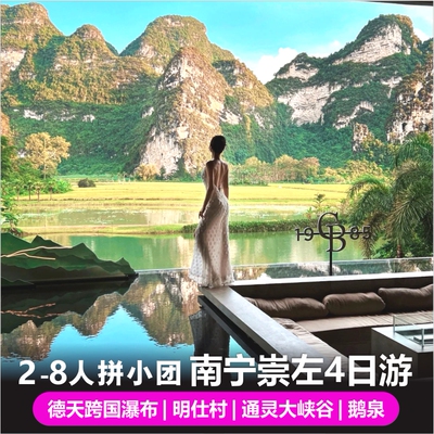 广西崇左德天瀑布四天游