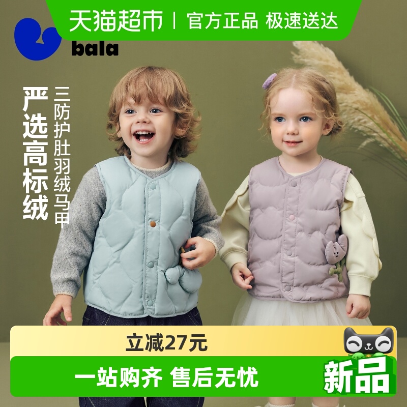 迷你巴拉羽绒马甲亲肤