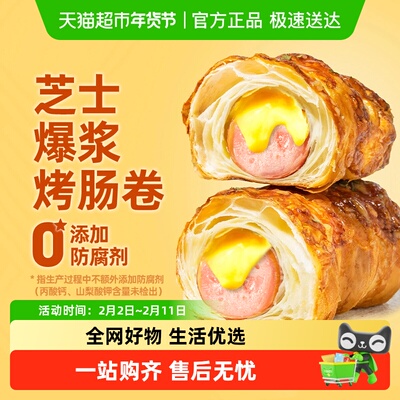 LightFoodie爆浆芝士可颂香肠卷