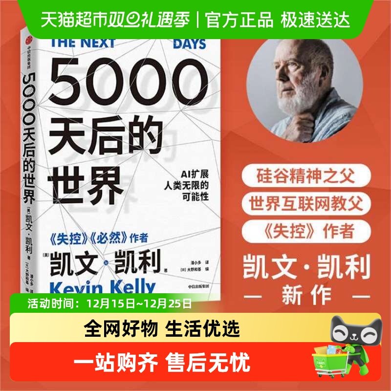 5000天后的世界凯文凯利著中信
