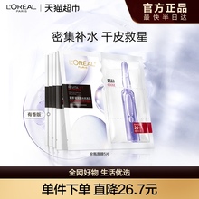 欧莱雅安瓶面膜玻尿酸提亮肤色补水保湿淡化细纹精华女官方正品