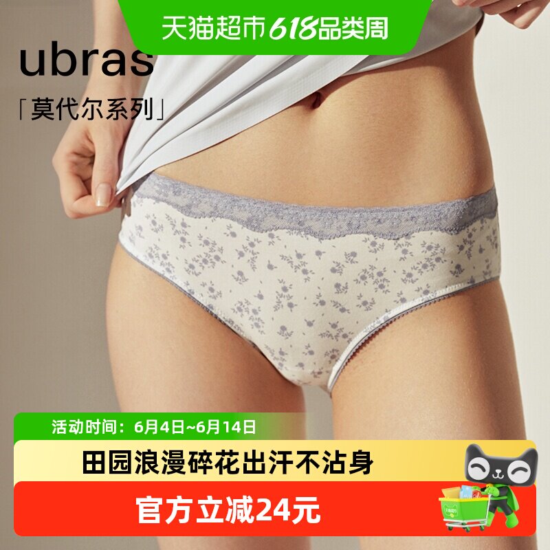 ubras法式碎花内裤女莫代尔抗菌裆浪漫蕾丝印花低腰夏季薄款三角