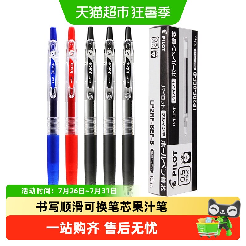 百乐PILOT按动juice中性笔啫喱笔手账果汁笔 LJU-10EF原装进口0.5 - 实物图