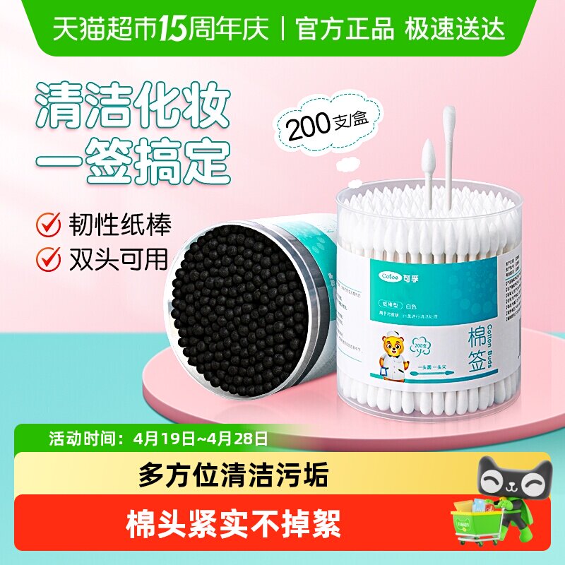 可孚双头棉签掏耳化妆用尖头袋装婴儿耳勺医药一次性医用家用棉棒