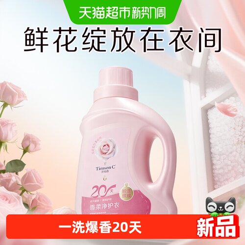 蒂姆森持久香氛去污渍洗衣液1kg