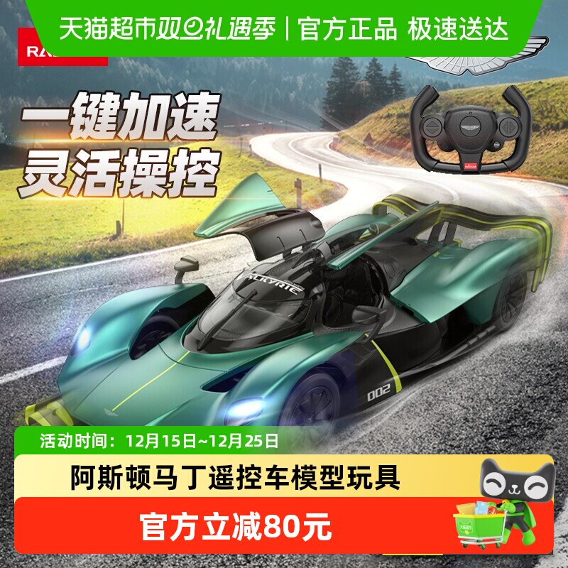 rastar阿斯顿马丁赛车遥控车玩具