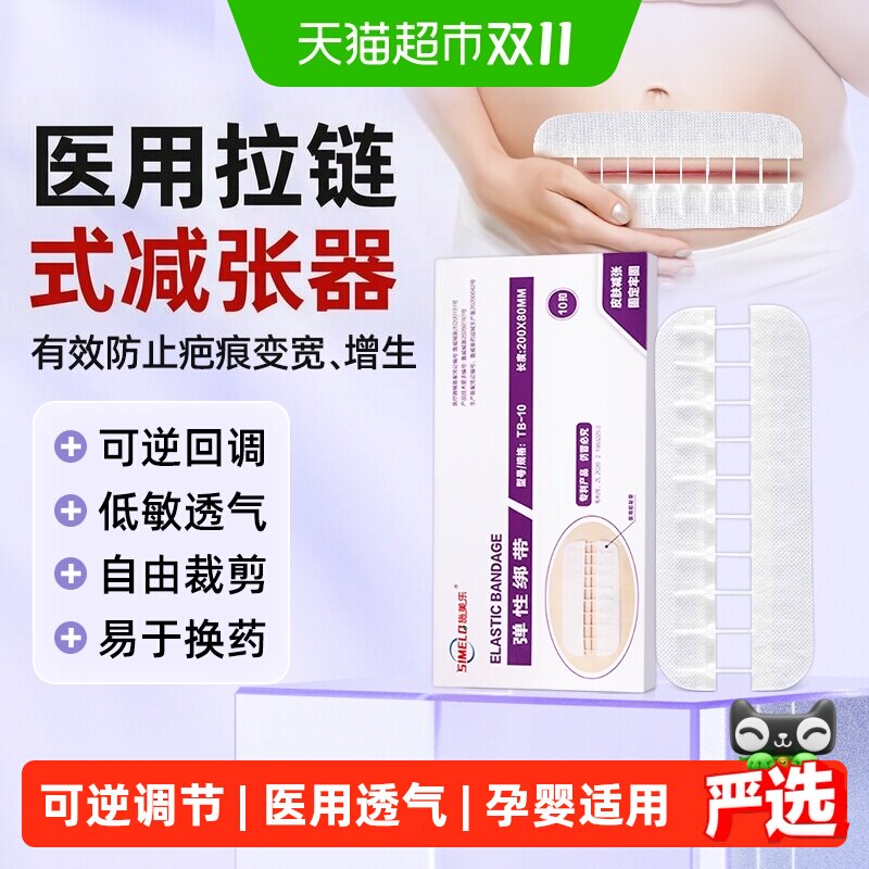 施美乐减张贴减张器医用剖腹产甲状腺术后皮肤伤口愈合疤痕拉链式