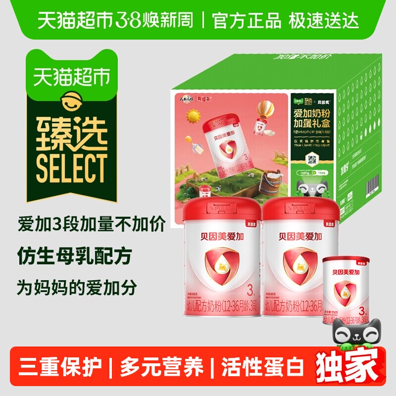 臻选贝因美爱加幼儿奶粉1750g3段1-3岁含HMO乳铁蛋白OPN