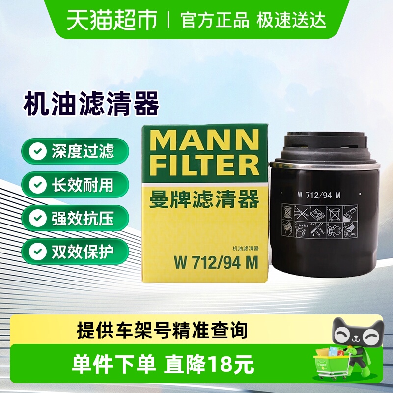 曼牌W712/94M机油滤芯适用奥迪A1/A3大众甲壳虫高尔夫尚酷伊比飒