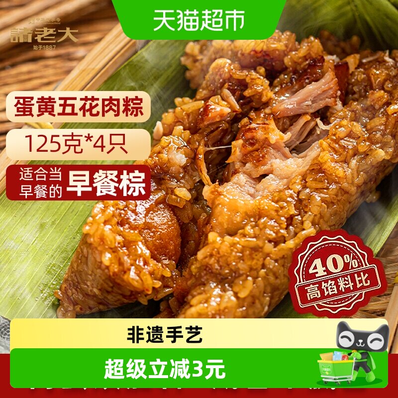 诸老大中华老字号粽子图片