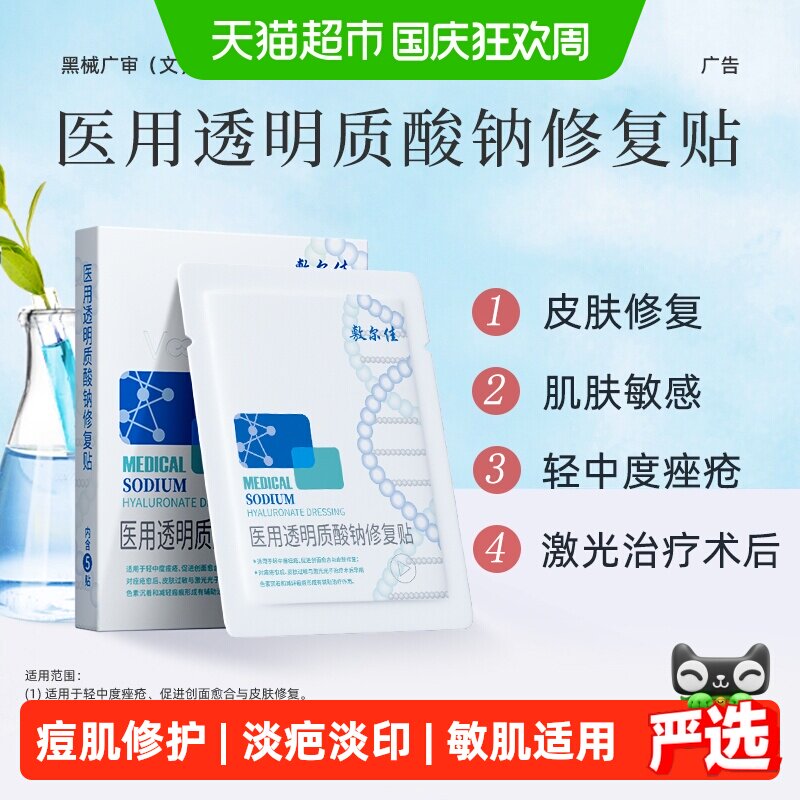 敷尔佳白膜医用敷料术后修复