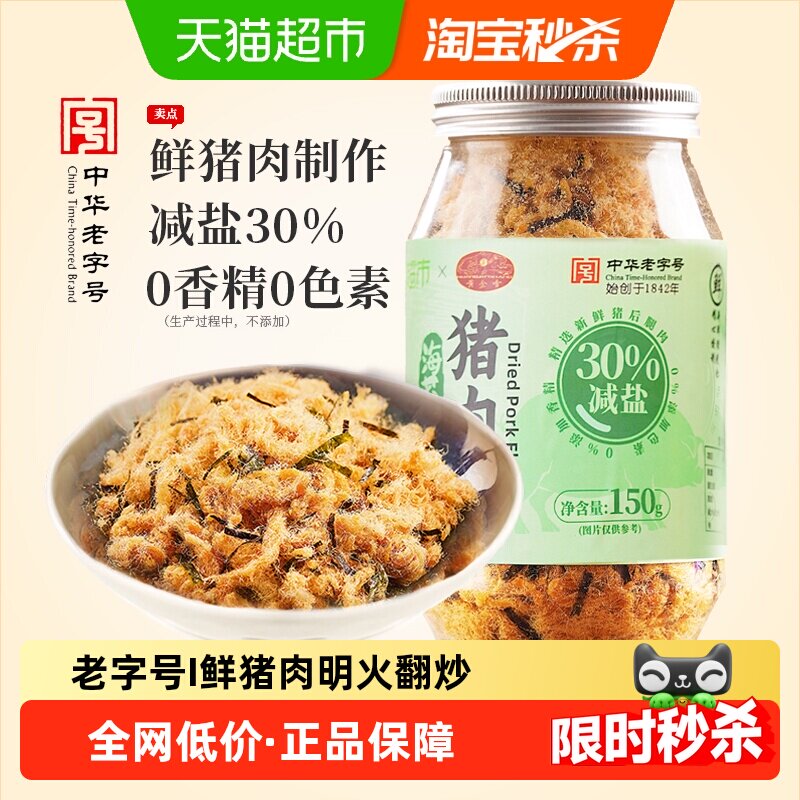 黄金香老字号减盐海苔猪肉绒150g早餐烘焙寿司猪肉零食小贝松