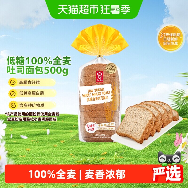 嘉顿低糖高蛋白全麦吐司