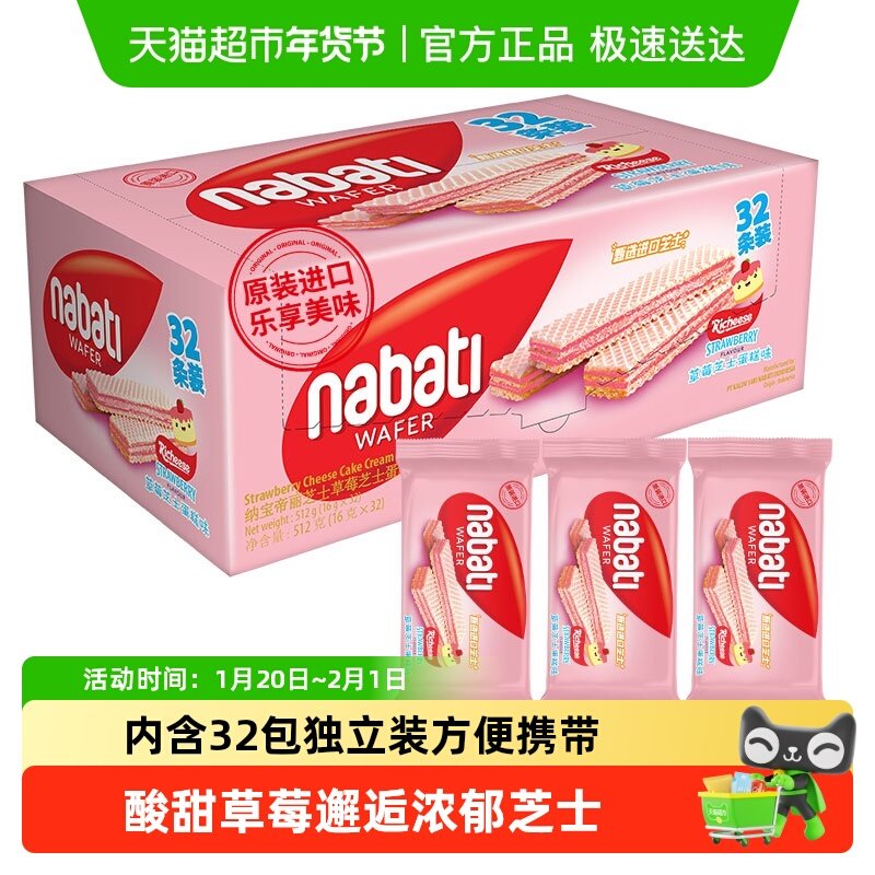 Richeese/丽芝士纳宝帝草莓芝士蛋糕味系列威化饼干网红休闲零食,零食/坚果/特产,威化饼干,淘宝优惠券,粉丝福利购,淘宝优惠卷