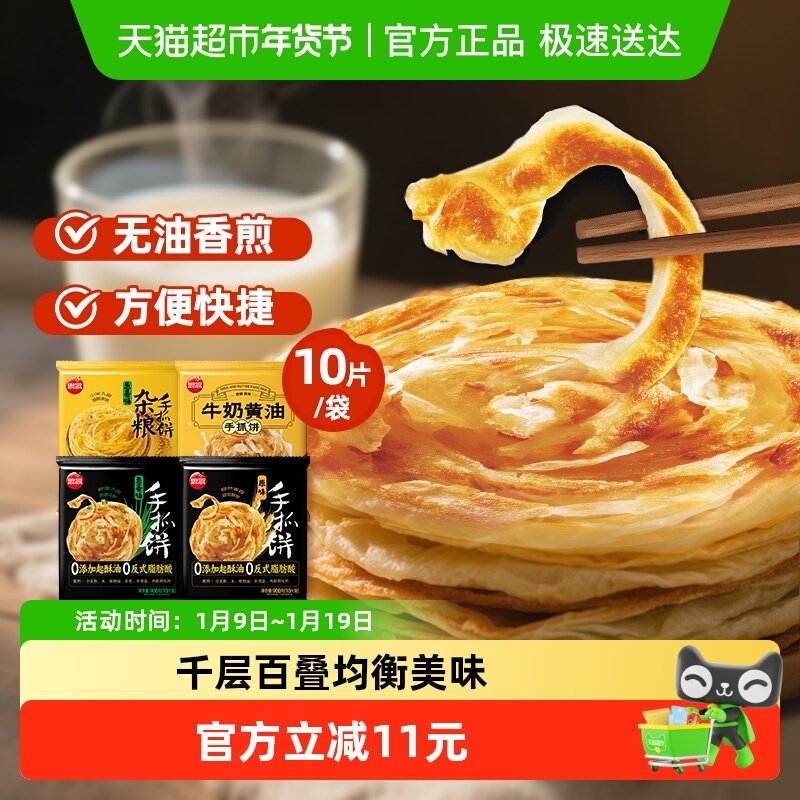 思念原味手抓饼葱香味杂粮手抓饼速食早餐半成品煎饼葱油饼