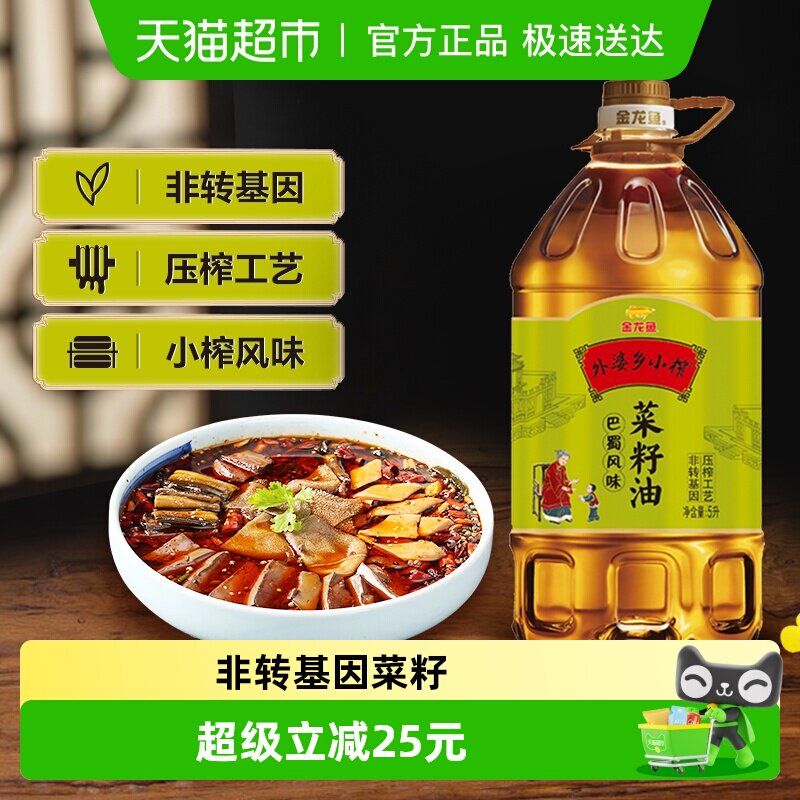 金龙鱼外婆乡巴蜀菜籽油5L/桶 非转基因 巴蜀浓香 食用油菜油