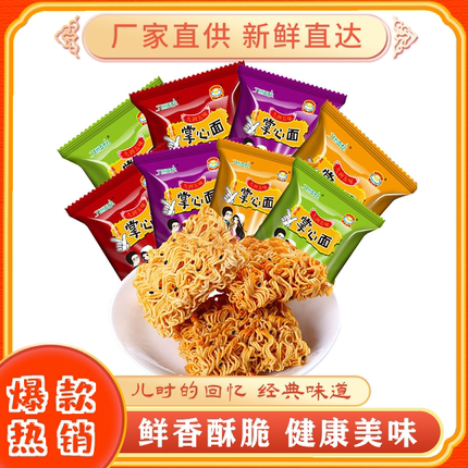 50包掌心脆干脆面干吃方便面整箱小零食休闲食品小吃大礼包解馋