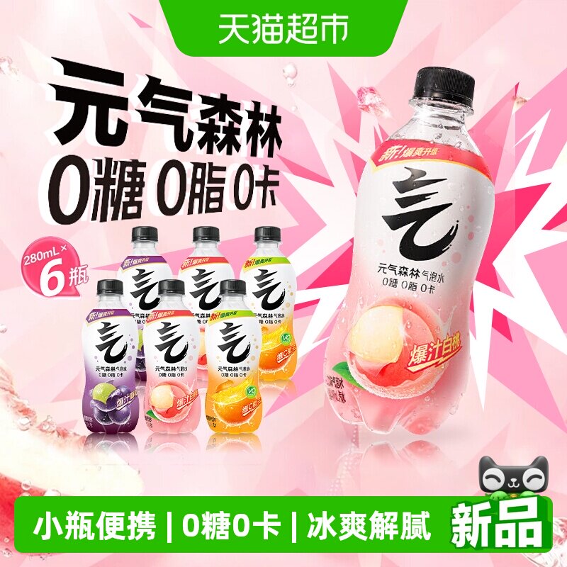 元气森林无糖气泡水白桃维C橙味