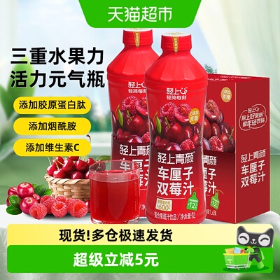 轻上樱桃车厘子双莓汁安心畅饮