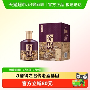 舍得酒品味舍得传承单支52度250ml*1瓶浓香型白酒礼盒送礼酒