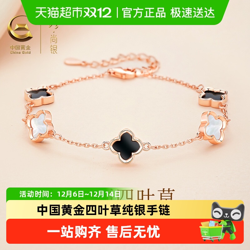 中国黄金纯银四叶草手链轻奢